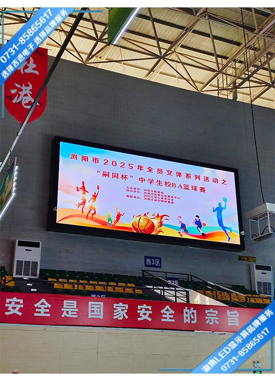 瀏陽市體育中心體育賽事LED顯示屏